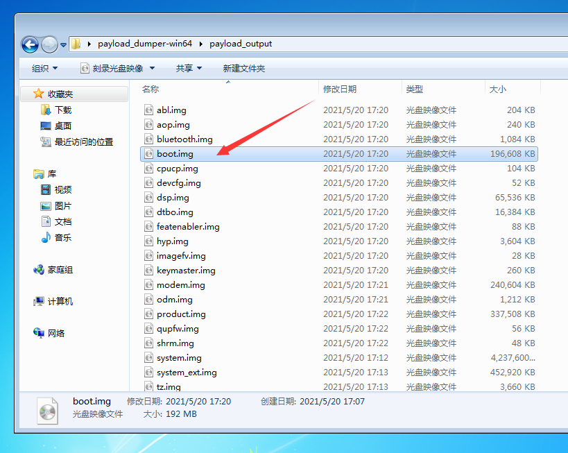 payload提取boot文件（payload.bin解包boot.img）插图2