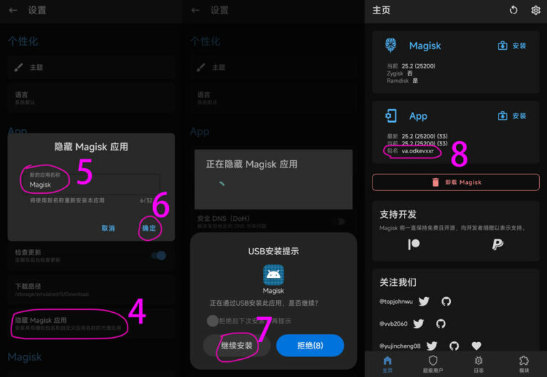 隐藏 Magisk 应用（随机包名隐藏） - Magisk中文网