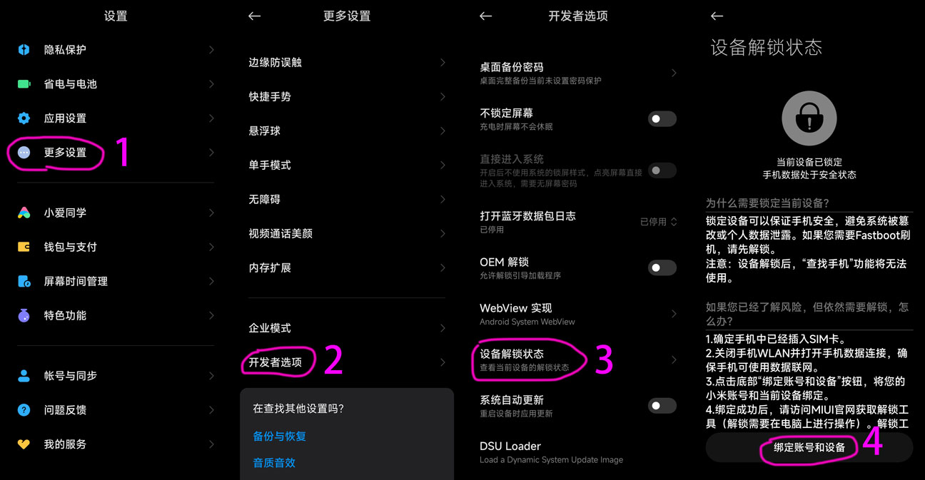 小米手机解锁Bootloader（Xiaomi手机解BL锁）插图1