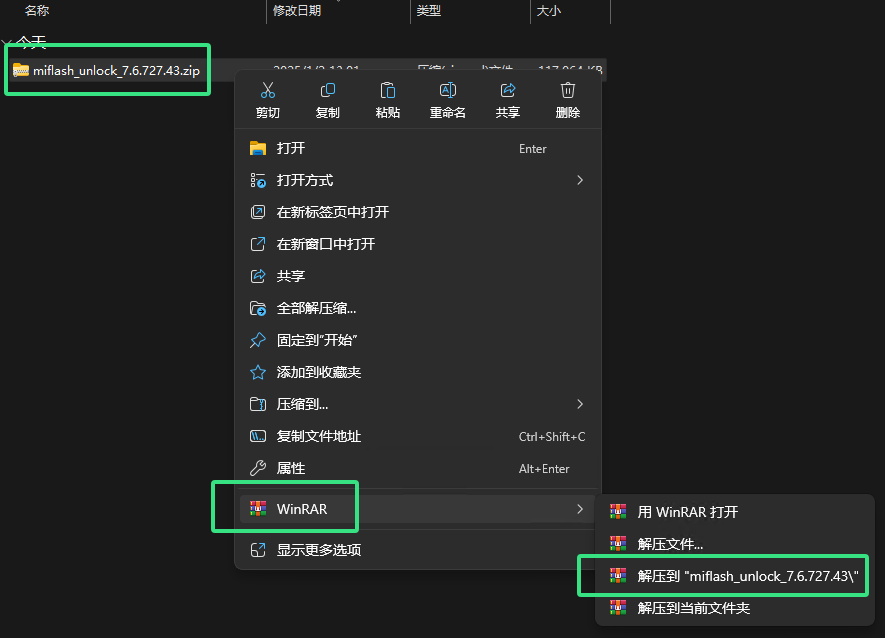 小米手机解锁 Bootloader插图2 解压小米解锁工具