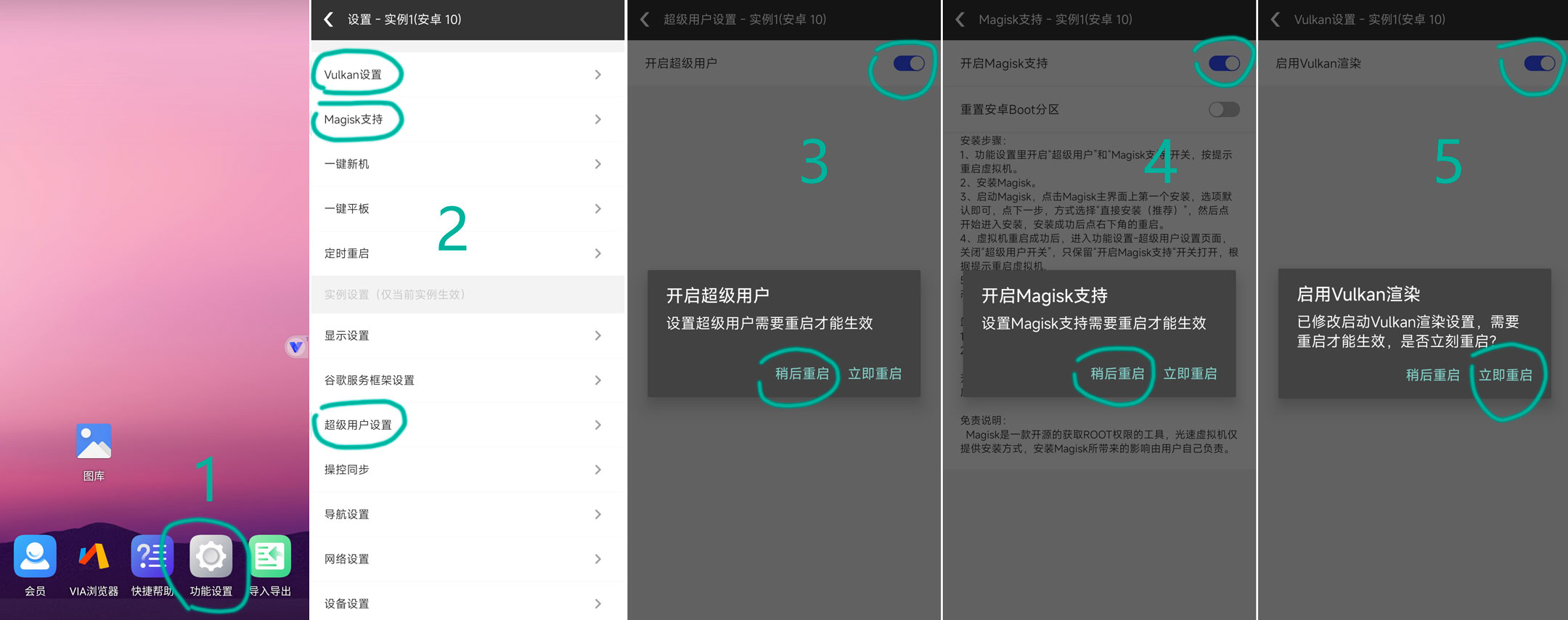 光速虚拟机安装面具教程插图1 开启Magisk支持