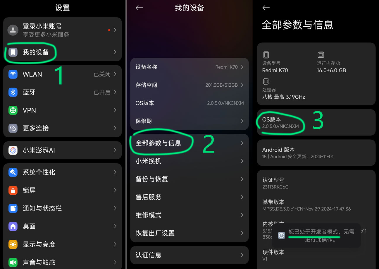 小米手机解锁 Bootloader插图 开发者选项