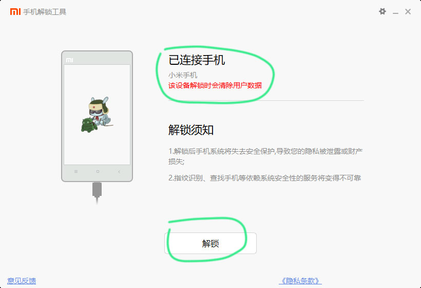 小米手机解锁 Bootloader插图6 已连接手机