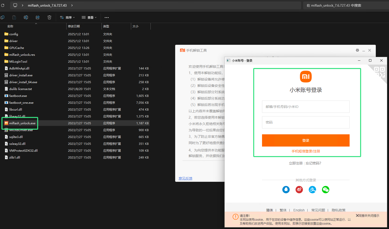 小米手机解锁 Bootloader插图4 登录小米解锁工具