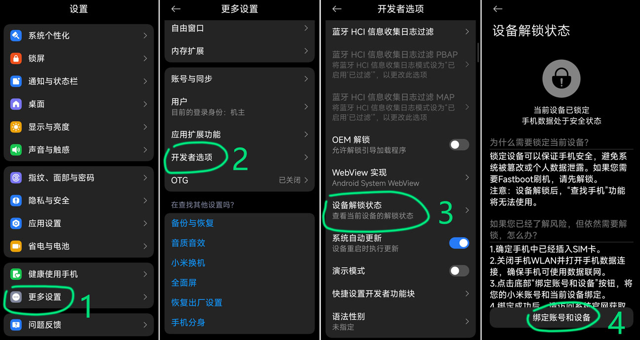 小米手机解锁 Bootloader插图1 绑定账号和设备