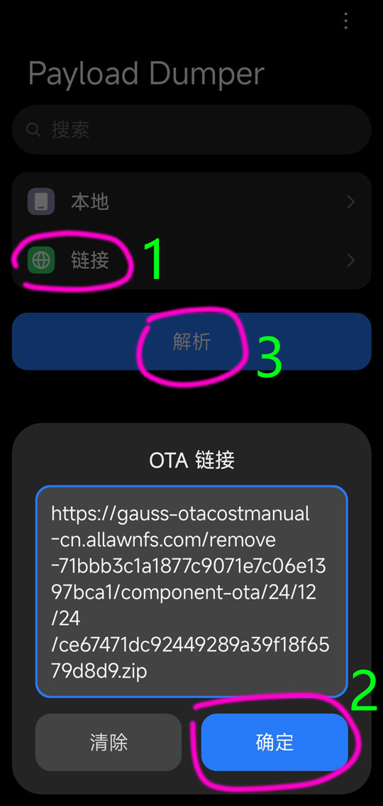 Payload-Dumper-Compose插图 Payload-Dumper-Compose