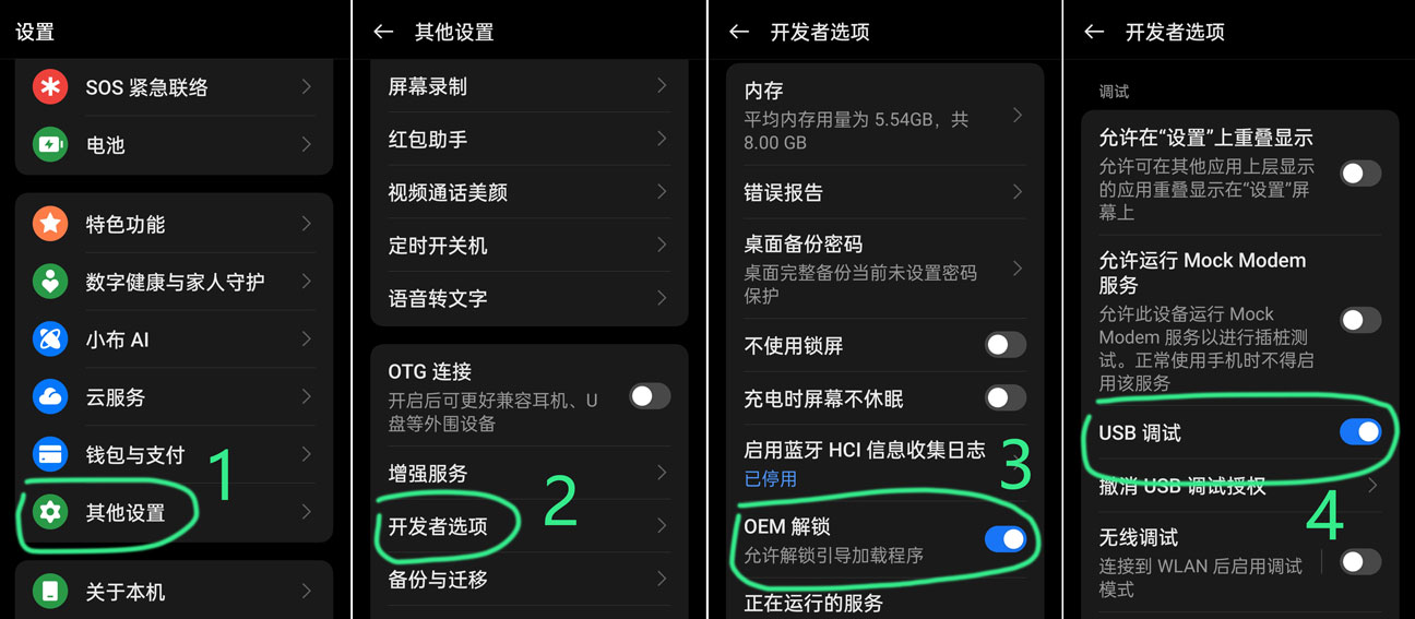 一加手机解锁 Bootloader(联发科机型)插图1 开启 OEM 解锁 和 USB调试