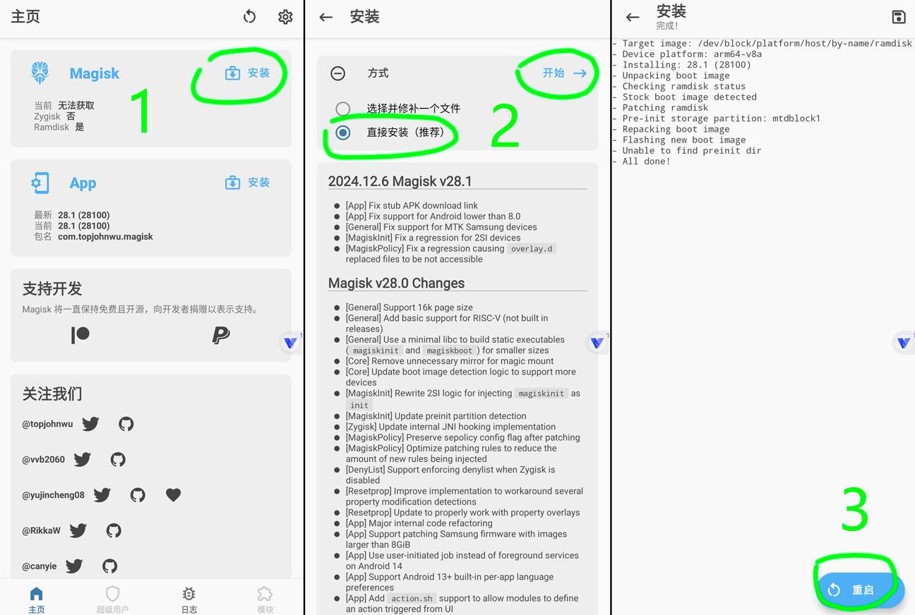 光速虚拟机安装面具教程插图3 安装Magisk