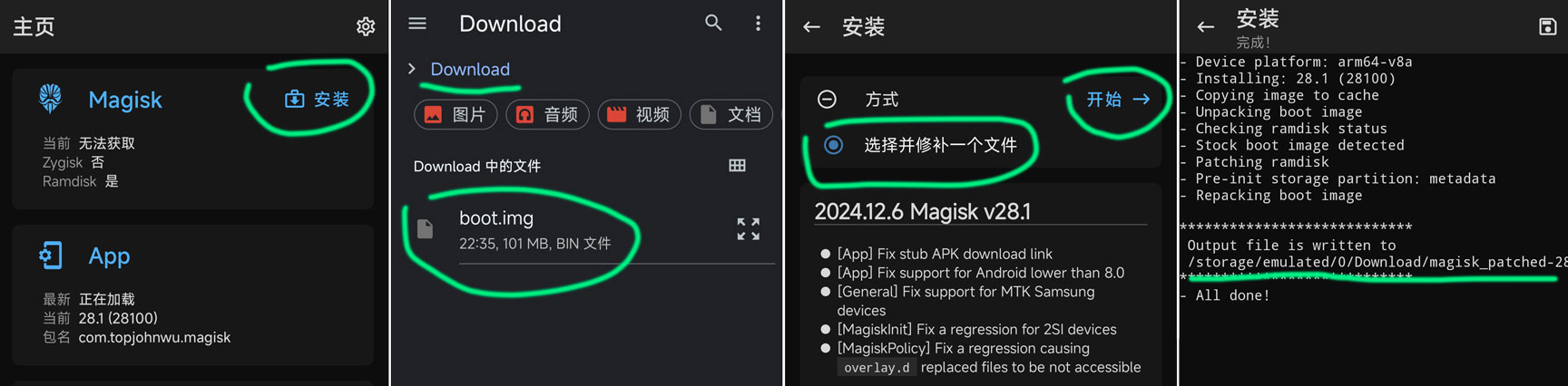 一加手机安装面具教程(修补 boot.img)插图 修补boot.img