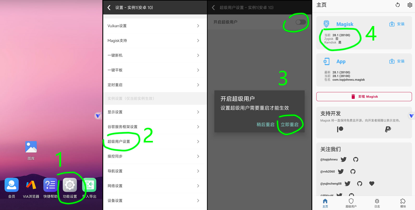 光速虚拟机安装面具教程插图4 关闭超级用户