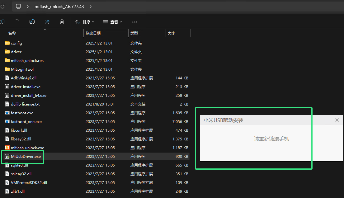 小米手机解锁 Bootloader插图3 小米驱动安装