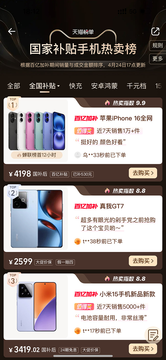 真我GT7今日正式开售，国补到手价2210元起-6