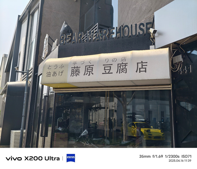 将相机的灵魂注入到手机之中 vivo X200 Ultra评测插图4 将相机的灵魂注入到手机之中 vivo X200 Ultra评测插图4