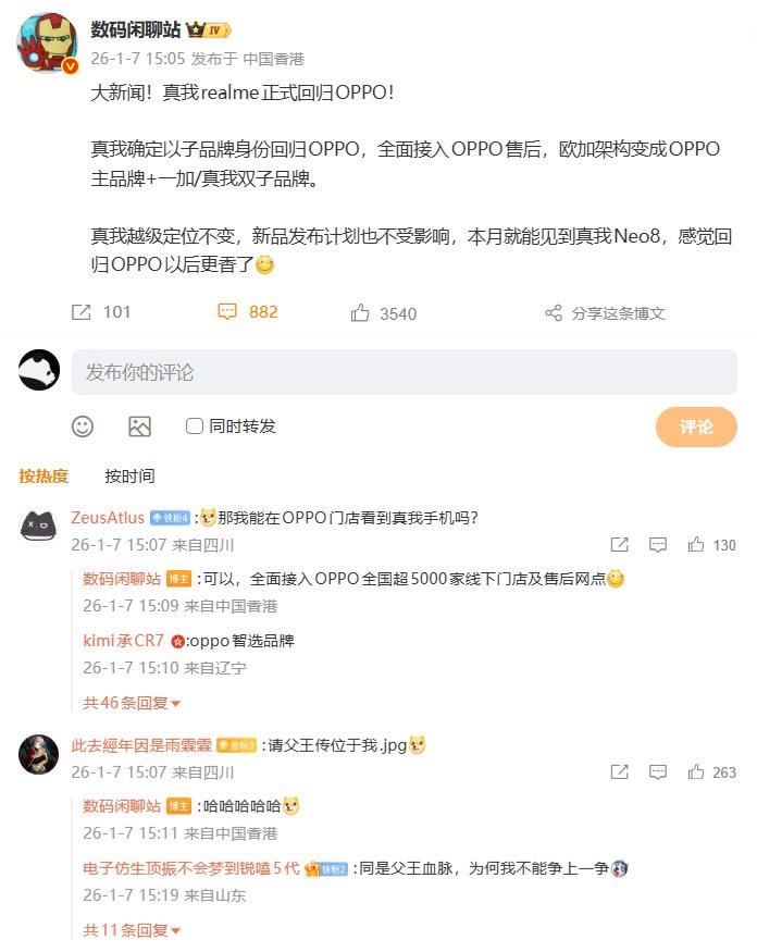 真我(Realme)正式宣布回归OPPO插图 真我(Realme)正式宣布回归OPPO插图