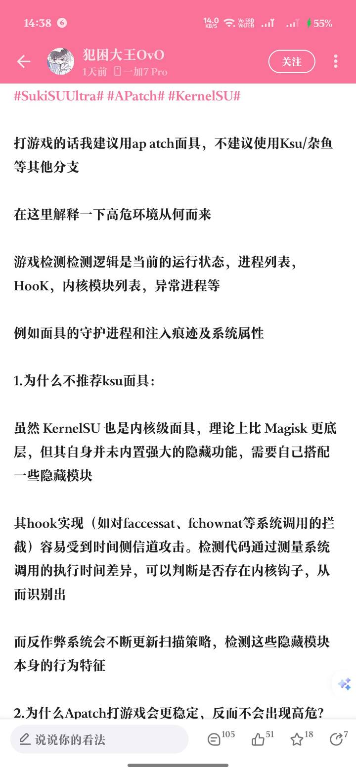 什么？KernelSU、APatch都叫“面具”？赏析一篇“满嘴跑火车”的Root科普神文插图